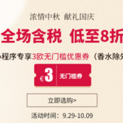 中秋国庆护肤美妆促销