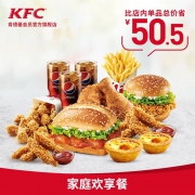 电子券码 Y143 肯德基 家庭欢享餐兑换券 KFC优惠券