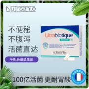 法国进口 Nutrisante 纽瑞善特 高活性益生菌胶囊 30粒
