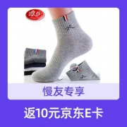 10周年感恩价、购单返京东10元E卡：浪莎 FA5138-3 男士纯棉中筒袜 6双