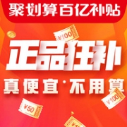 不搞活动不会玩系列，力度直逼双11：天猫 99划算节 百亿补贴专场促销