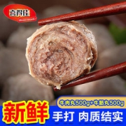 喜得佳 正宗潮汕 手打实心牛肉/牛筋丸 2斤