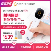 阿尔法蛋 Q3 词典翻译笔 电子词典 覆盖专八以下所有词汇
