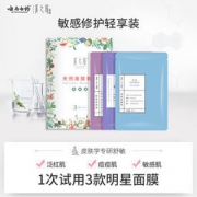 云南白药 采之汲 敏感修护轻享装面膜 3片装