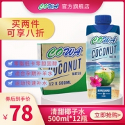 马来西亚进口 COWA 0脂肪0胆固醇 清甜椰子水 500ml*12瓶