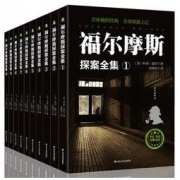 白菜价：《福尔摩斯探案全集》全10册