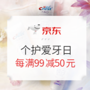 促销活动： 京东 个护爱牙日 神券+超值秒杀大促