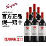 Penfolds 奔富 洛神山庄1845干红葡萄酒 750mlx6瓶