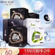 one leaf 一叶子 莹润亮颜奢养面膜套装 30片 *2件
