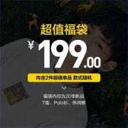 PEACEBIRD MEN 太平鸟 男装超值福袋 2件