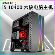 今晚0点，十代i5：GABYTE技嘉 组装台式机 i5-10400+8+256GB