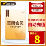 美团外卖会员月卡 含6张5元外卖券红包