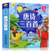 白菜价：《唐诗三百首》有声伴读 完整版