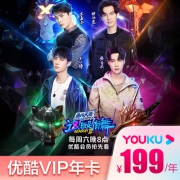 ​youku优酷会员 黄金VIP年卡12个月  券后99元