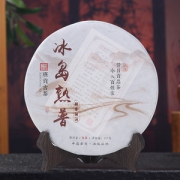 非遗传承 班贡 6年老料 冰岛普洱茶熟茶 礼盒装