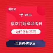 京东商城 福临门超级品牌日 做任务抽京豆