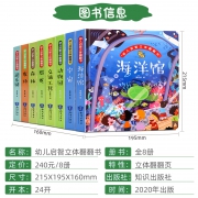 全套8册 儿童立体书3d翻翻书 益智机关书 51元