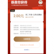 促销活动：京东金融 周二专享白条优惠券