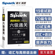 每年500万考生的选择：星火 2020年大学6级考试真题通关试卷
