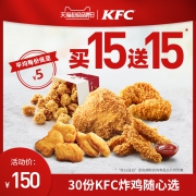 4日0点：肯德基 30份 KFC炸鸡随心选兑换券