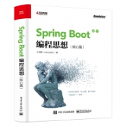 京东PLUS会员：《Spring Boot编程思想》 核心篇