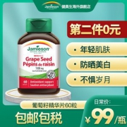 健美生 葡萄籽浓缩复合片 美白淡斑 520mg*60粒*2瓶