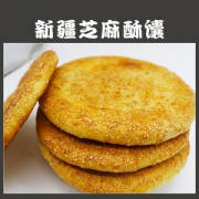 新疆传统手工美食 芝麻油酥馕/辣皮子馕/玫瑰花馕 100g*6个