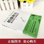 《给年轻人的忠告》- 稻盛和夫