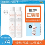 64元包邮！旗舰店官网正品：雅漾活泉喷雾 雅漾大喷 300ml 需用20元优惠券！拍2瓶送山羊奶洗面奶正装
