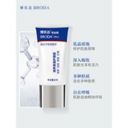 BRODA 博乐达 滋养保湿护理霜 30g