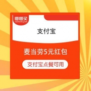 麦当劳X支付宝 88金粉节 扫码领5元红包