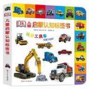 《DK儿童启蒙认知标签书》