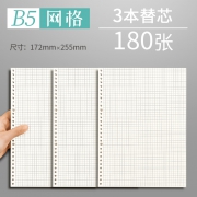 快力文 活页笔记本替芯 B5横线 3本装 9.9元包邮