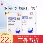 MORITA 森田 双重保湿面膜 25g*5片 *3件