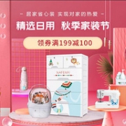 京东 秋季家装节 精选日用好价
