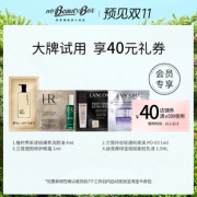 店铺会员专享！欧莱雅小美盒 赫莲娜兰蔻 双十一大额回购券