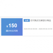 领券防身、0点可用： 南海开捕季-京东自营299-150券