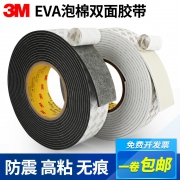 3m 强力双面胶 8mm*5米长*1mm厚 黑色 1.9元包邮（需用券）