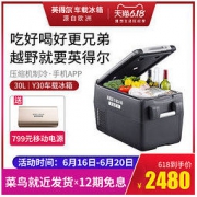 京东PLUS会员： IndelB 英得尔 Y30 大容量 压缩机车载冰箱 30L *2件