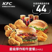 肯德基 星级厚作和牛堡餐（3-4人）兑换券 Y130