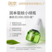 RUNBEN 润本 电热蚊香液 2瓶 1加热器