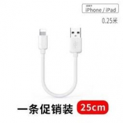 自由光 苹果数据线 25cm