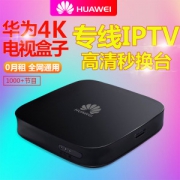 华为 k悦盒子IPTV 全网通机顶盒 0广告+全资源+全频道破解