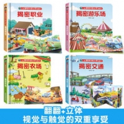 《揭秘职业+交通+游乐场+农场》