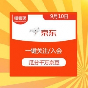 必中95京豆 京东 益米自营旗舰店 一键开卡/关注 瓜分千万京豆