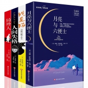 《月亮与六便士+人间失格+我是猫+局外人》