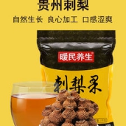 贵州特产 暖民 野生刺梨干  1000g