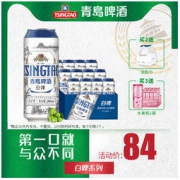 青岛啤酒 白啤11度500ml*12听罐（送啤酒杯*2）