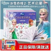 白菜价：Disney/迪士尼 冰雪奇缘涂色填充本
