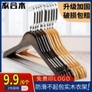 衣合木 家用防滑无痕实木挂衣架 5个装